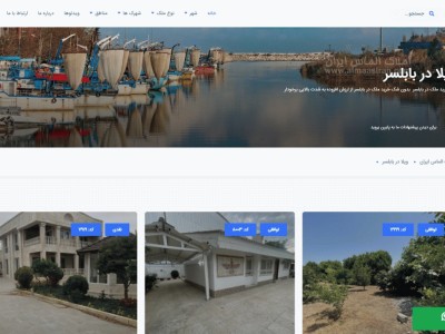 طراحی سایت املاک - خرید سایت مشاور املاک